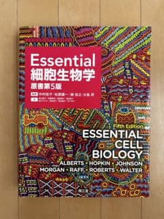 Essential 細胞生物学 原書第5版のサムネイル