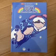 言葉のサムネイル