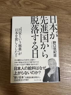 日本が先進国から脱落する日のサムネイル