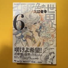 乱と灰色の世界 6巻のサムネイル