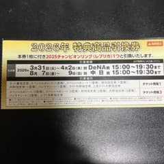 阪神タイガース 2025チャンピオンリング(レプリカ)引換券 1枚 - メルカリ