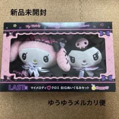 サンリオ Happyくじ ラストワン賞 マイメロ クロミ ぬいぐるみ - メルカリ