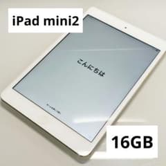 Apple iPad mini2 16GB 初期化済みのサムネイル
