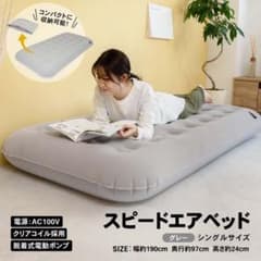 エアベッド　シングルサイズ　グレー色　マットレス【プロフ見てね】のサムネイル
