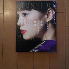 ご予約済　鎌田由美子 着物ヘアメイクの発想 :のサムネイル