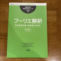 フーリエ解析のサムネイル