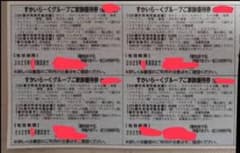 すかいらーく25% 11月末まで 4枚のサムネイル