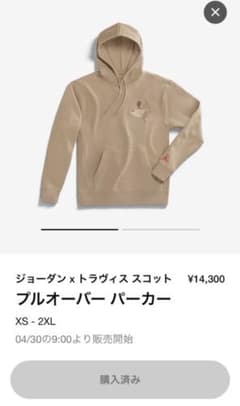 ジョーダン × トラヴィス スコット travis プルオーバー パーカーのサムネイル