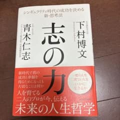 志の力のサムネイル