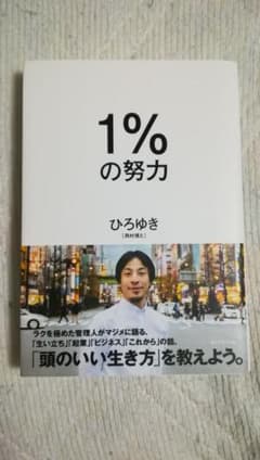 1%の努力のサムネイル