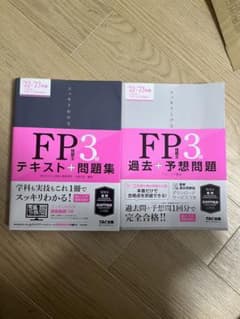 スッキリとける過去+予想問題FP技能士3級のサムネイル