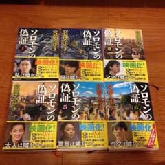 まっきーさん専用【ソロモンの偽証】宮部みゆきのサムネイル