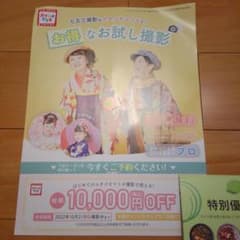 スタジオマリオ　10000円引きクーポンのサムネイル