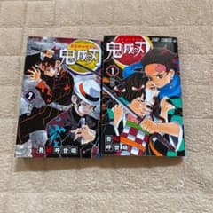 鬼滅の刃　１巻　２巻のサムネイル