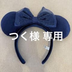 ディズニー カチューシャ ネイビー ラメのサムネイル