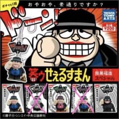 ガチャ 笑ゥせぇるすまん 喪黒福造スペシャル ストラップ 3種