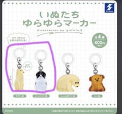 いぬたちゆらゆらマーカー　ながいぬ　にっこりいぬのサムネイル