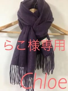Chloeストール マフラーのサムネイル