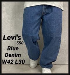 リーバイス550 ブルーデニム ジーンズ ビックサイズバギー W42 L30