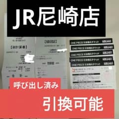 次回呼び出し】【JR尼崎店】ワンピース ラウンドワン プロモカード