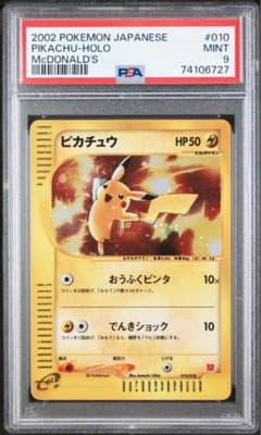 ピカチュウ マック psa9のサムネイル