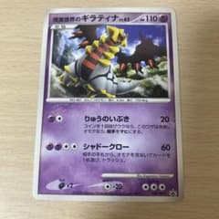ポケモン 現実世界のギラティナ プロモ - メルカリ