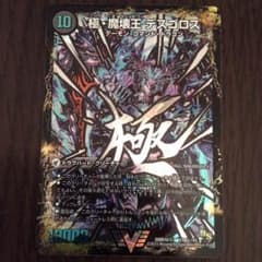 極・魔界王 デスゴロス (銀シク)のサムネイル