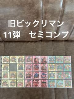 旧ビックリマン 11弾 すくみ セミコンプ 35枚セット ビックリマン