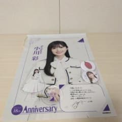 小川彩のサムネイル