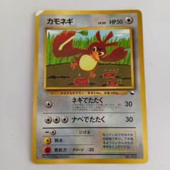 カモネギ_「月刊コロコロコミック98年4月号」 おまけカード PROMO 第1…