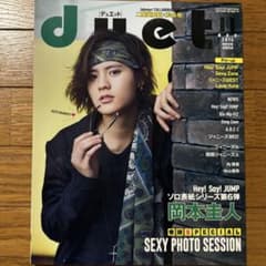 duet 2016年11月号 岡本圭人