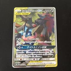 ポケモンカード ゲッコウガ&ゾロアークGX SR SA 059/055 SM9a - メルカリ