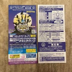 木下大サーカス チケットのサムネイル