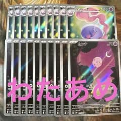 ムンナ　ムシャーナ　AR 各10枚　まとめ売り　ブラックボルト m36747173038_1.jpg?1760410188