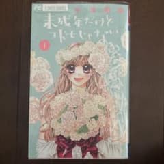 未成年だけどコドモじゃない 全巻セットのサムネイル