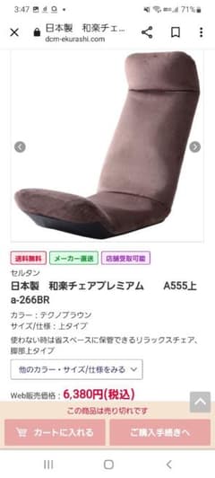 座椅子　リクライニング　ハイバック　セルタン　和楽チェアプレミアムのサムネイル