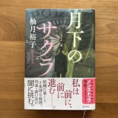 月下のサクラのサムネイル