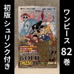 希少！新品未開封】ONE PIECE 82巻 初版 帯付き・シュリンク付 レア