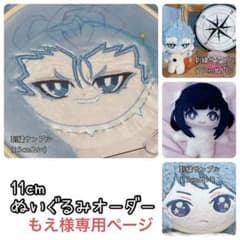 もえ様専用ページ】ぬいぐるみオーダー 11cm - メルカリ