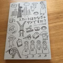 スカートはかなきゃダメですか? ～ジャージで学校～のサムネイル