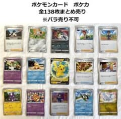 ポケモンカード　　まとめ売り ポケモンカード 全138枚 まとめ売り - メルカリ
