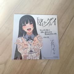 4　賭ケグルイ　特典　イラストペーパー　蛇喰夢子　ブックエキスプレス 賭ケグルイ 特典 イラストペーパー 蛇喰夢子 ブックエキスプレス