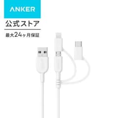 【10月末販売終了】AnkerPowerLineII3-in-1充電ケーブル白