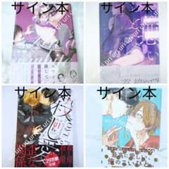 著者サイン本セット】 - メルカリ