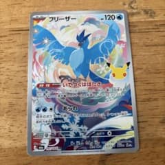 ポケモンカード フリーザー ARのサムネイル
