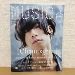 2013年７月号  MUSICAのサムネイル