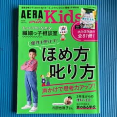 AERA with Kids 2021 春号のサムネイル