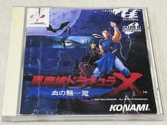PCエンジン 悪魔城ドラキュラX 血の輪廻のサムネイル