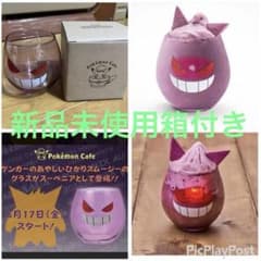 新品未使用箱付き、ポケモンカフェ限定、ゲンガーのあやしいスムージーグラスのサムネイル
