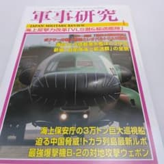 軍事研究 2025年1月号のサムネイル